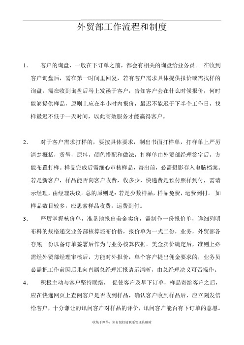 最新外贸部门工作流程和职责
