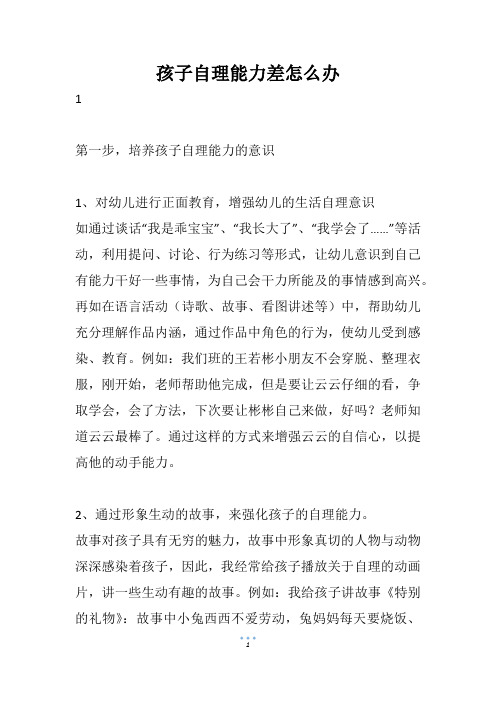 孩子自理能力差怎么办