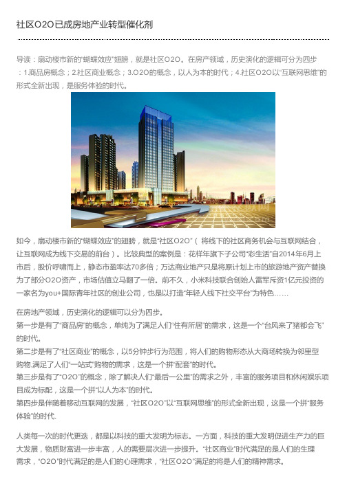 社区O2O已成房地产业转型催化剂