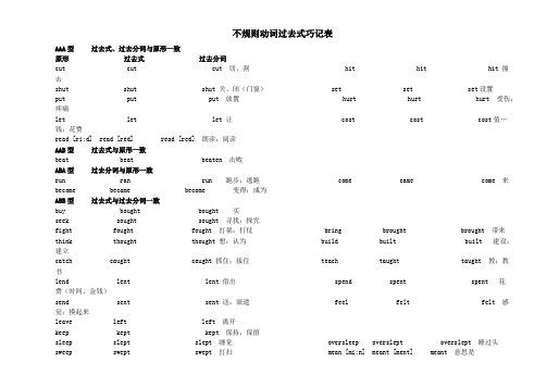 不规则动词过去式巧记表