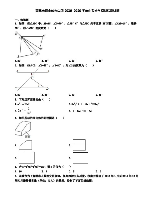 南昌市初中教育集团2019-2020学年中考数学模拟检测试题