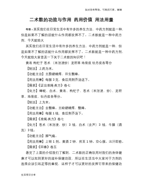 二术散的功效与作用 药用价值 用法用量