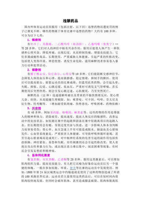 违禁药物