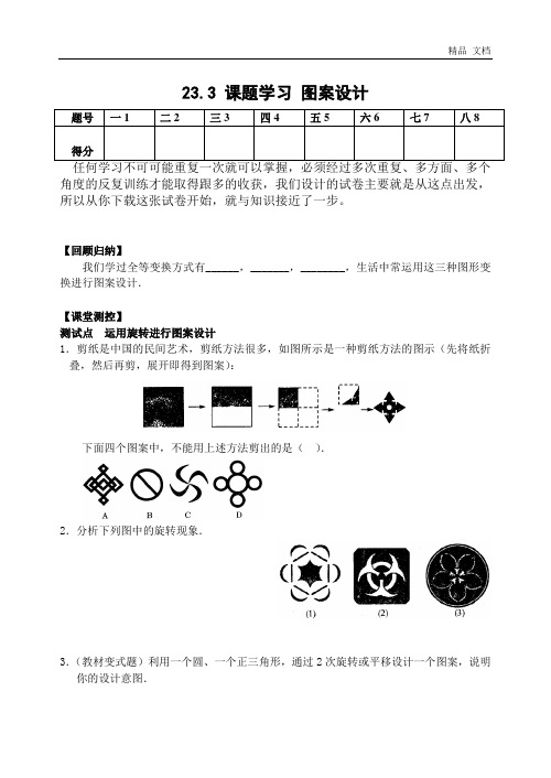 23.3 课题学习 图案设计(含答案)-