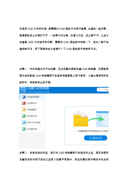 CAD图纸版本转换要怎么操作