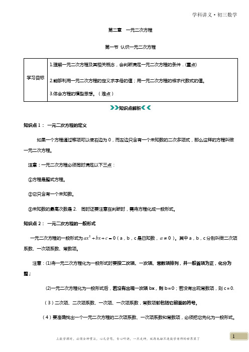 北师大版九年级数学上册2.1：认识一元二次方程 教学案