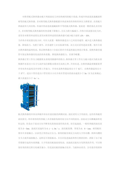 板式换热器怎么选择？