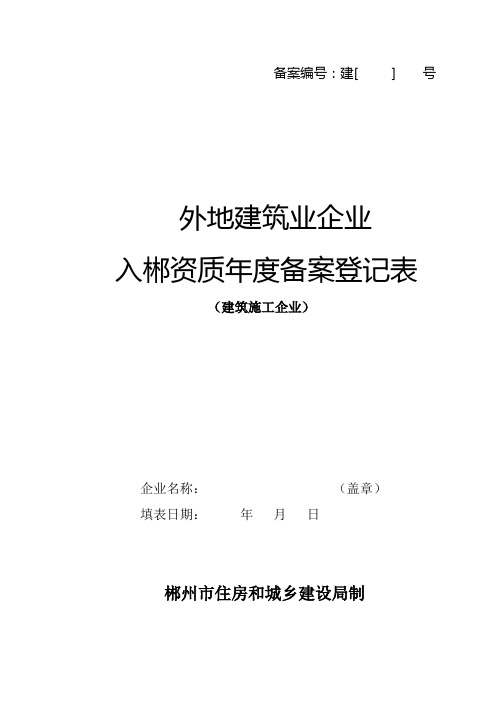 备案编号：建[ ] 号