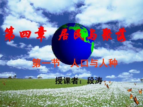 【百度参赛】第一节 人口与人种 教学课件