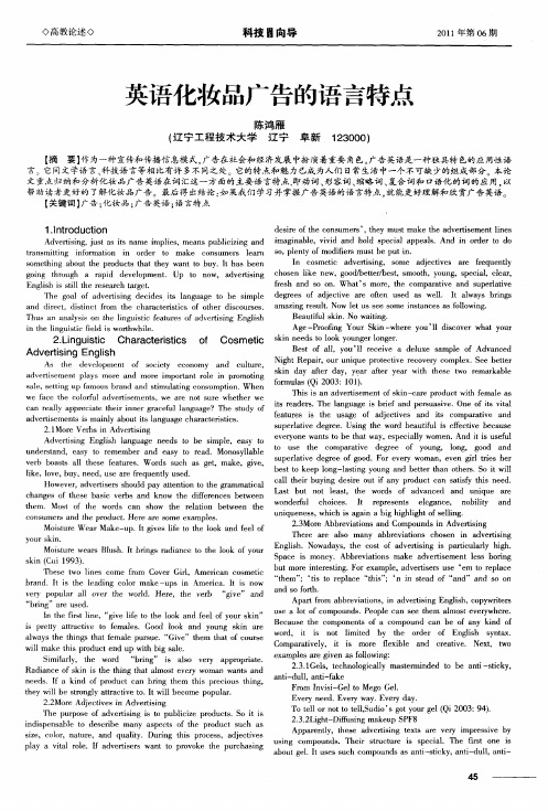 英语化妆品广告的语言特点