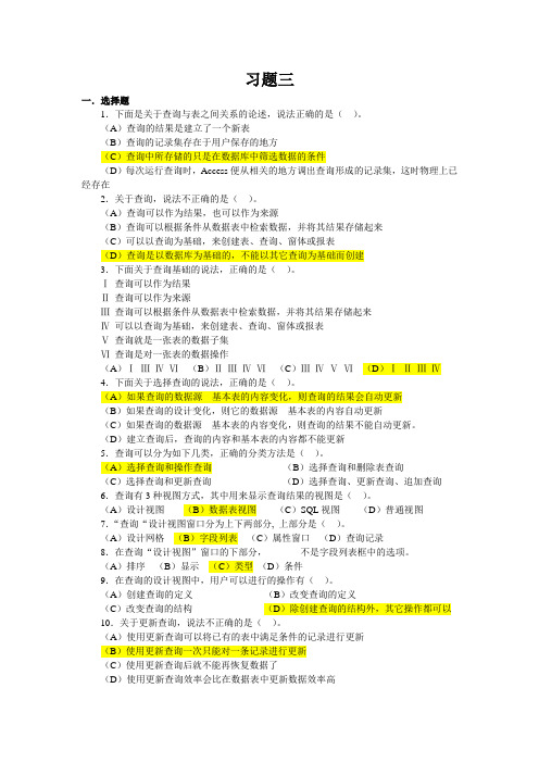 习题三