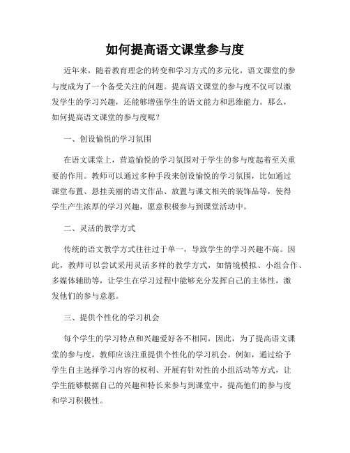 如何提高语文课堂参与度
