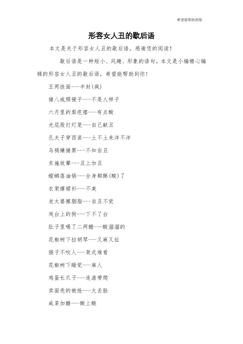 形容女人丑的歇后语
