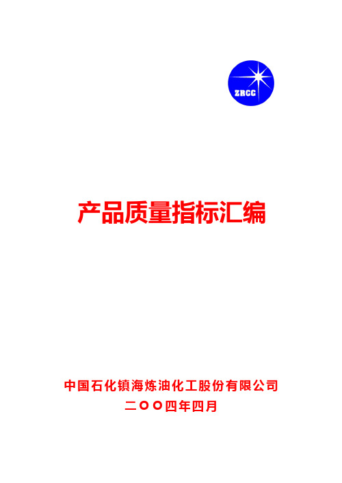 2004年产品质量指标汇编
