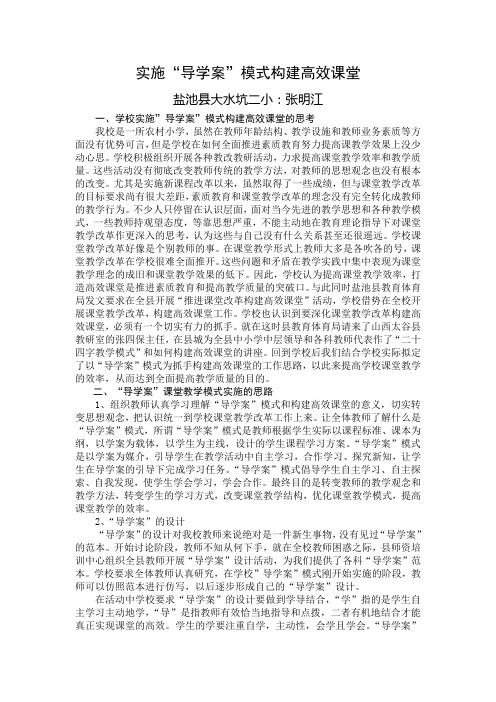 实施“导学案”模式构建高效课堂