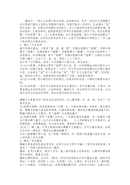 毽球的发展史