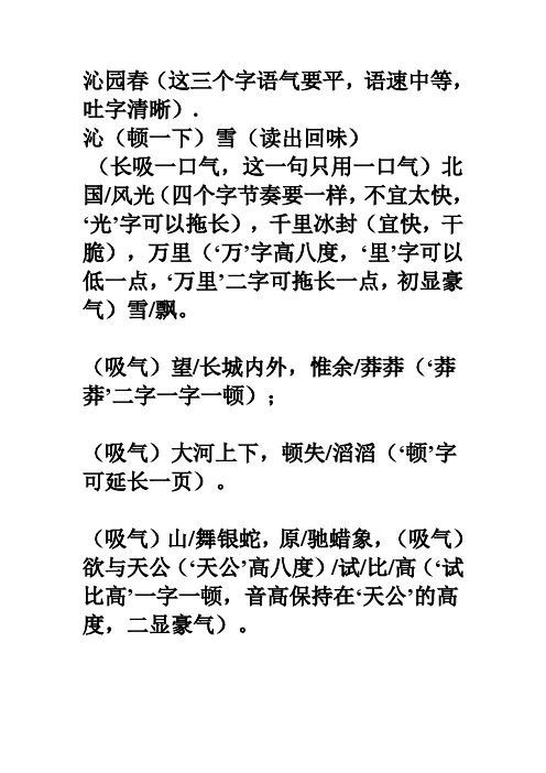 沁园春雪诵读脚本