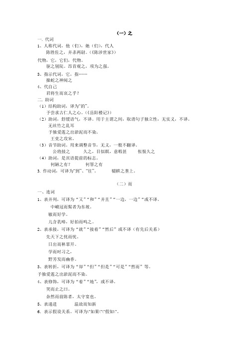 虚词整理