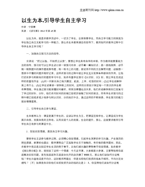以生为本,引导学生自主学习