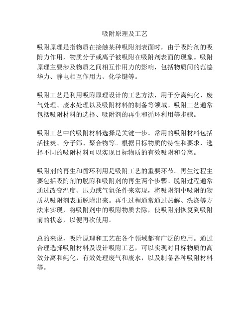 吸附原理及工艺