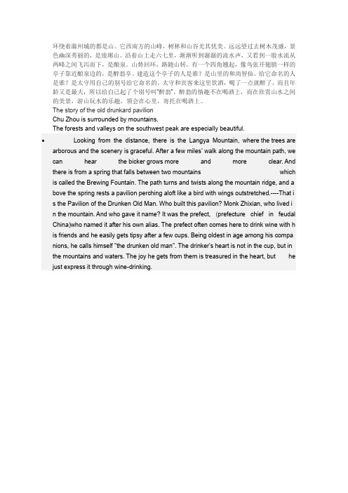 醉翁亭记英文翻译