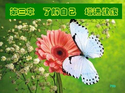 -评价自己的健康状况(39页)