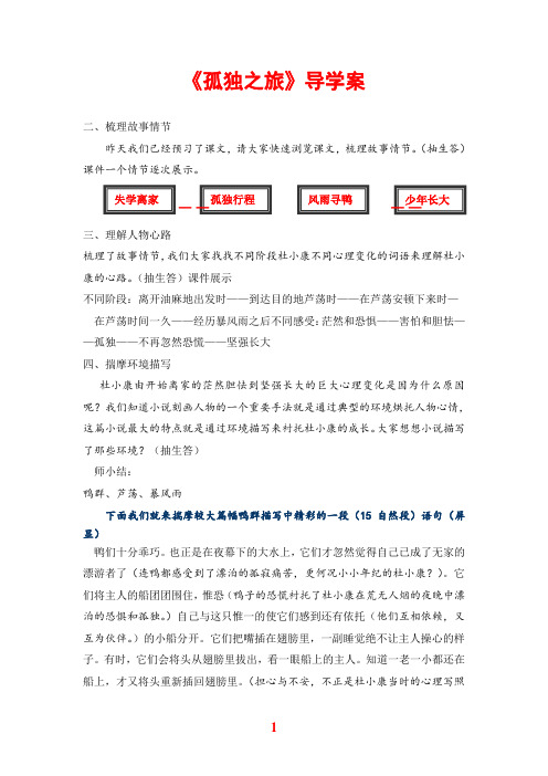《孤独之旅》导学案
