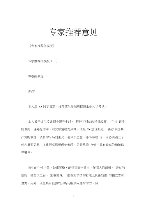 专家推荐意见