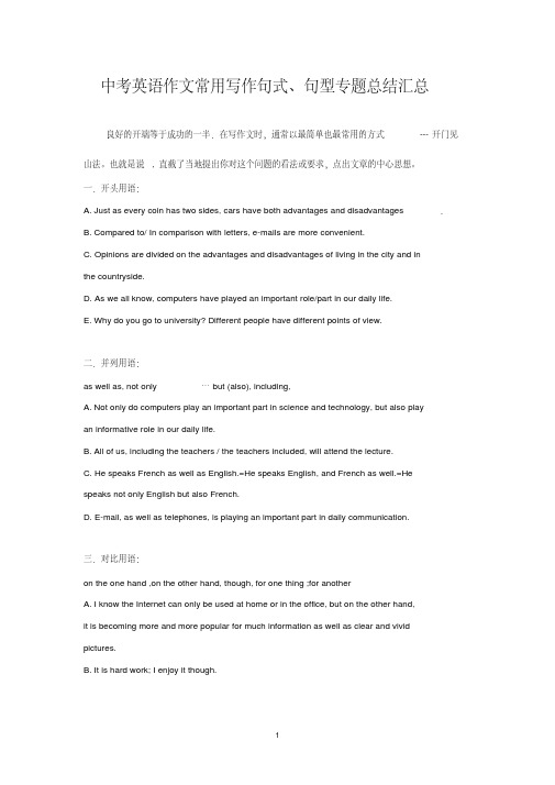 2018年中考英语书面表达常用写作句式、句型专题汇总