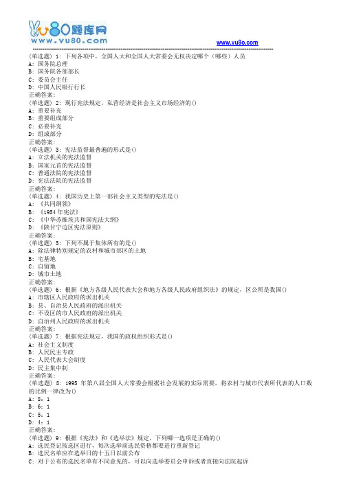 南开18秋学期(1703)《宪法学》在线作业(第二版)