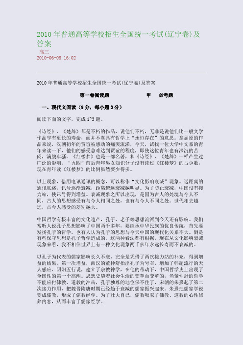 2010年普通高等学校招生全国统一考试(辽宁卷)及答案