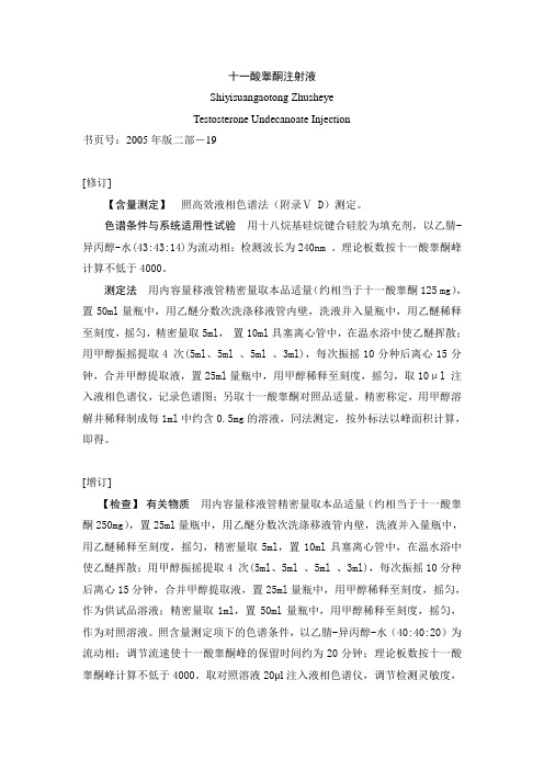十一酸睾酮注射液