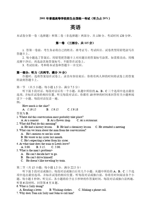 全国高考英语试卷汇总2001年