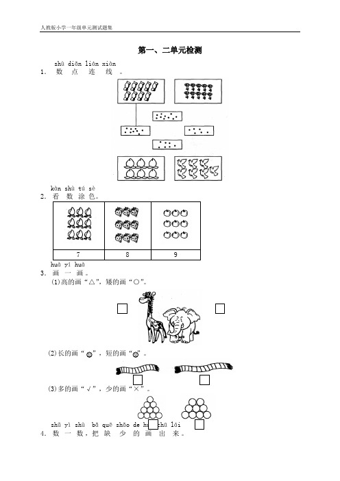 最新2018秋黄冈市人教版一年级数学上单元检测试卷附答案解析