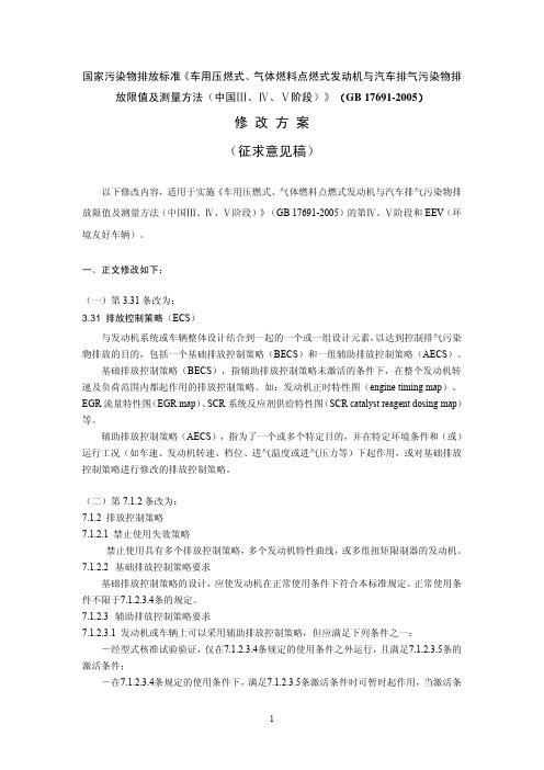 国家污染物排放标准车用压燃式