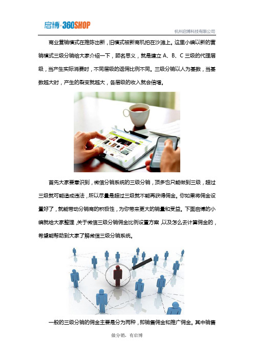 三级分销佣金方案比例