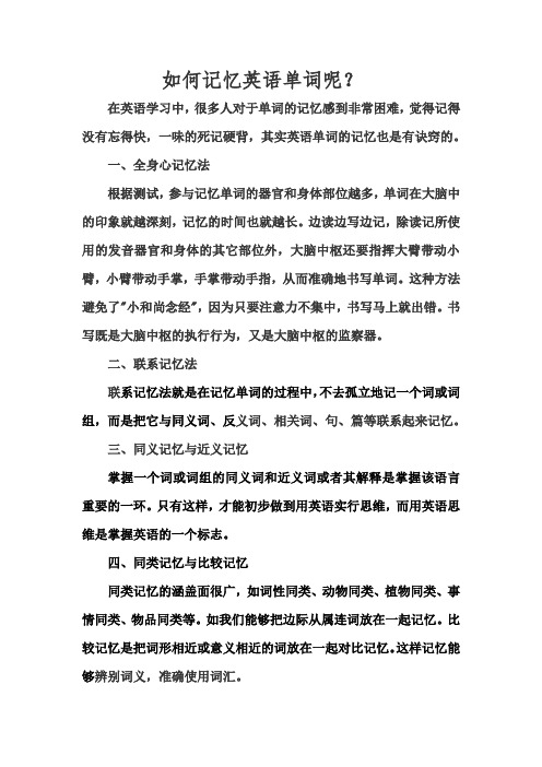 如何记忆英语单词呢