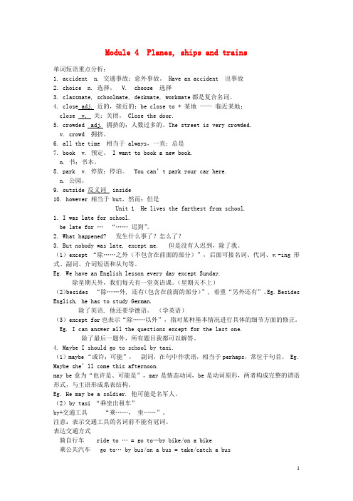 八年级英语上册 Module 4 Planes, ships and trains知识点总结 (新版)外研版