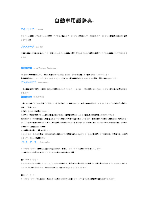 自动车用语辞典