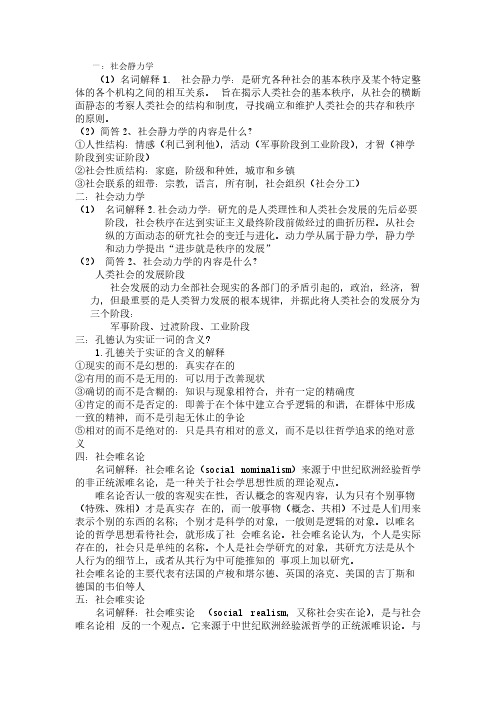 东方社会学理论