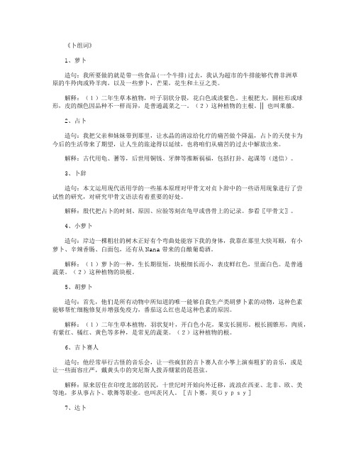 卜组词_组词