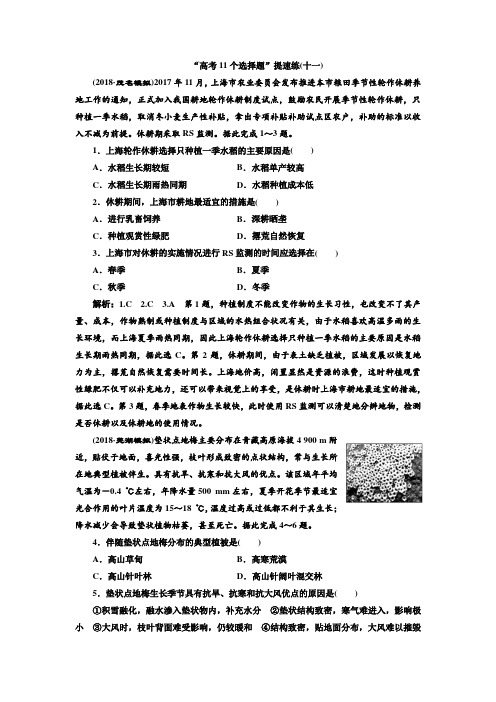 2019版高考地理通用版二轮复习练习：第四部分 “高考个选择题”提速练(十一)含解析