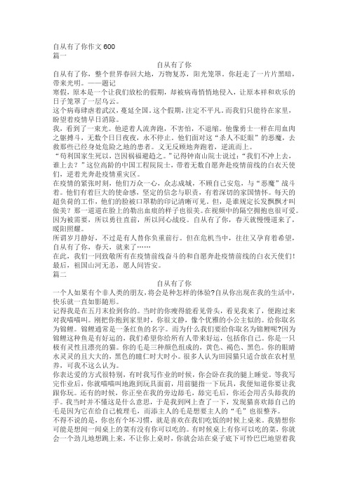 自从有了你作文600