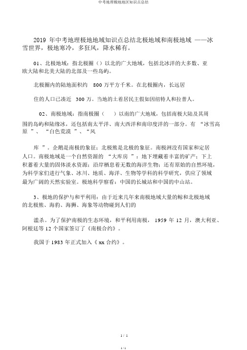 中考地理极地地区知识点总结