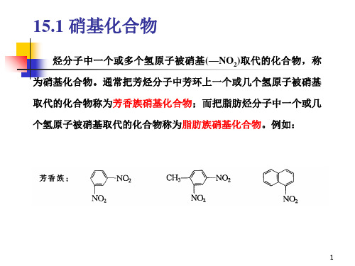有机含氮化合物-(2)
