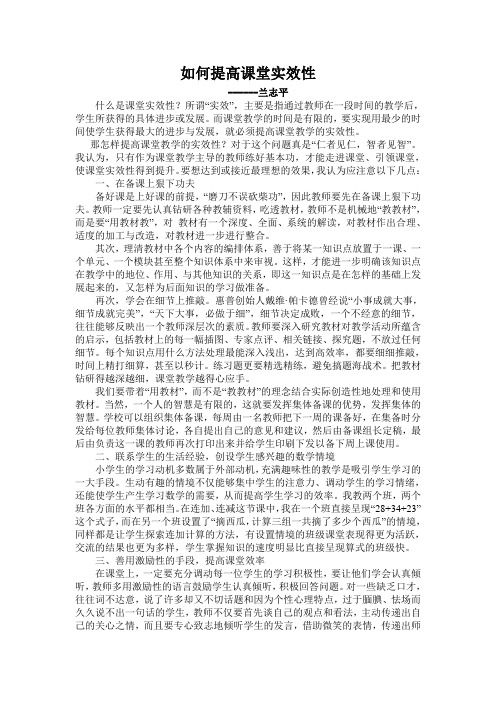 如何提高课堂实效性