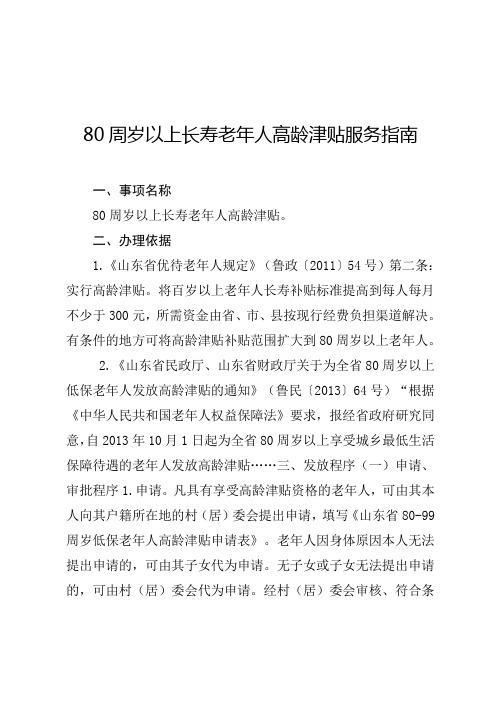 80周岁以上长寿老年人高龄津贴服务
