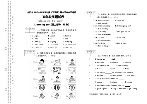 PEP最新(人教版)合肥市 · 五年级英语(下册)期末学业水平考试试卷  (合肥市 · 真卷)
