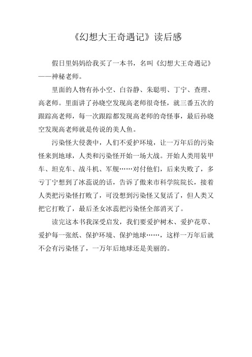 幻想大王奇遇记