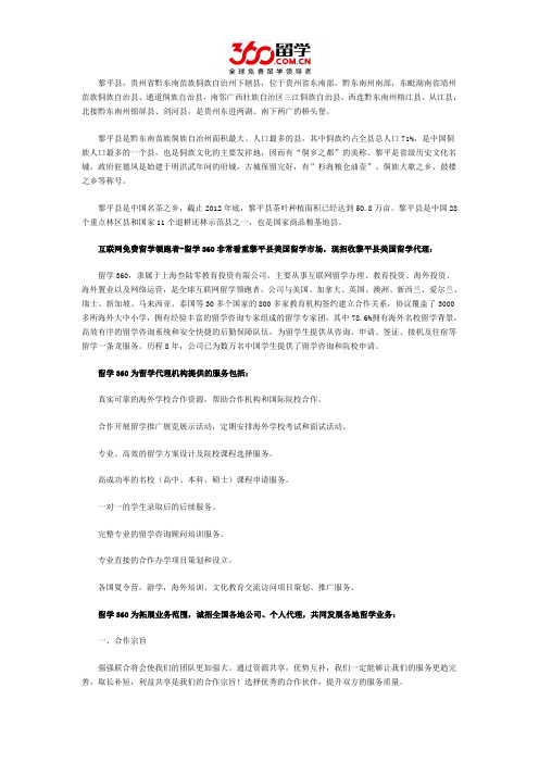 黎平县美国留学中介加盟